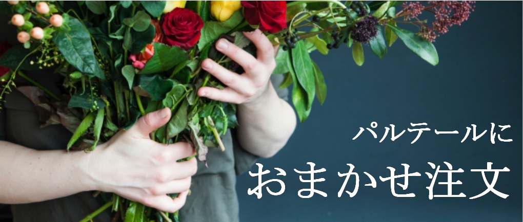 おまかせバナー