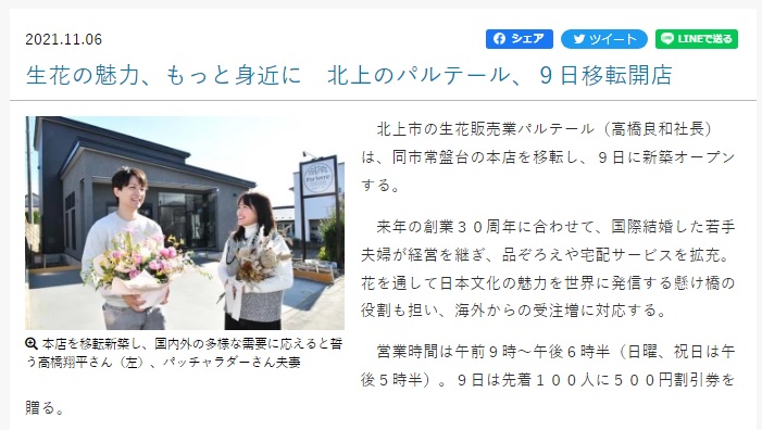 移転オープンが岩手日報さんに掲載されました！